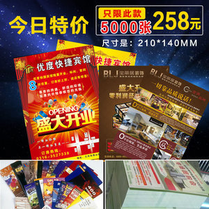 157克A5彩页宣传单 化妆品行业的黄金广告载体