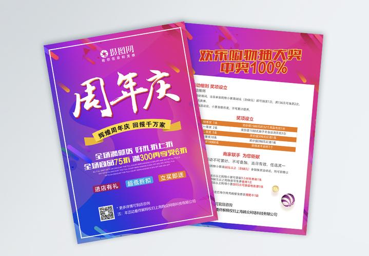 大拖拉机周年庆促销传单模板 超值优惠，隆重登场！