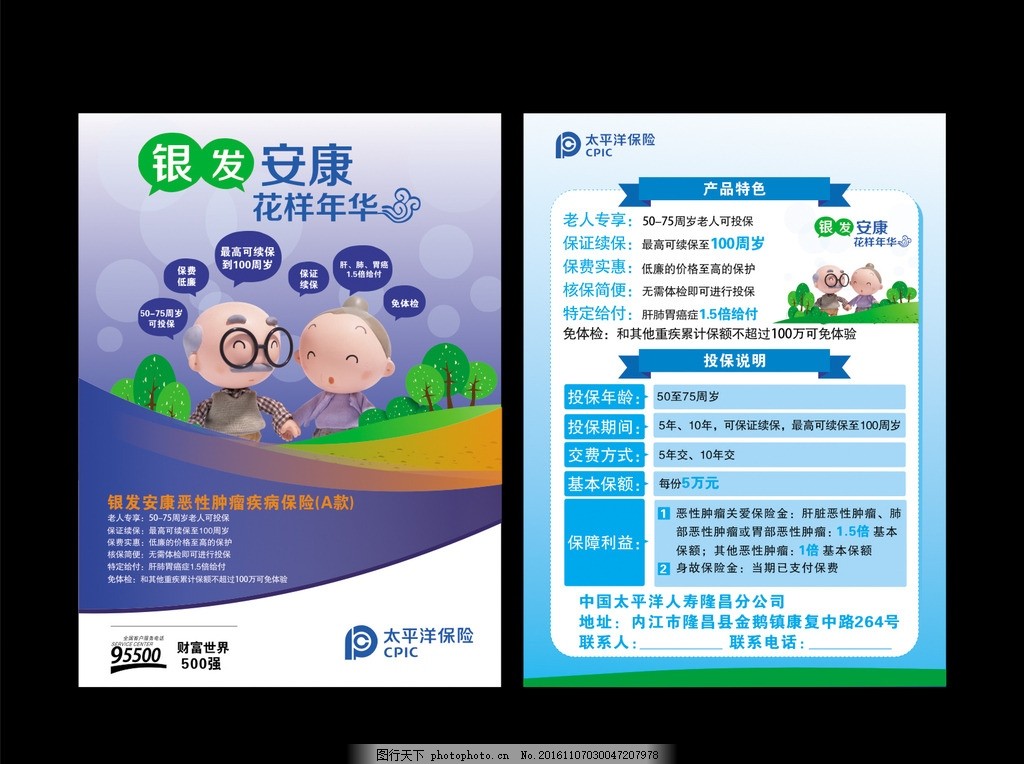 太平洋保险海报与传单广告设计全指南 从品牌视觉到传播实效