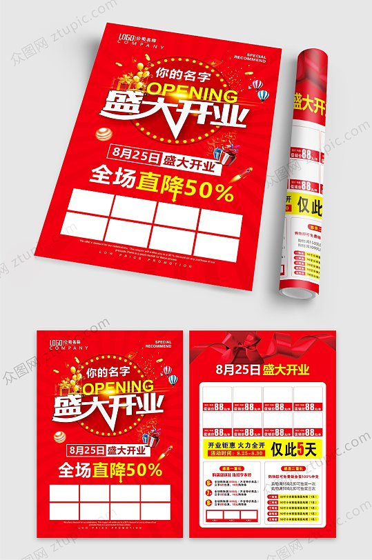 餐馆盛大开业传单广告 如何让一场开业活动成为传播事件