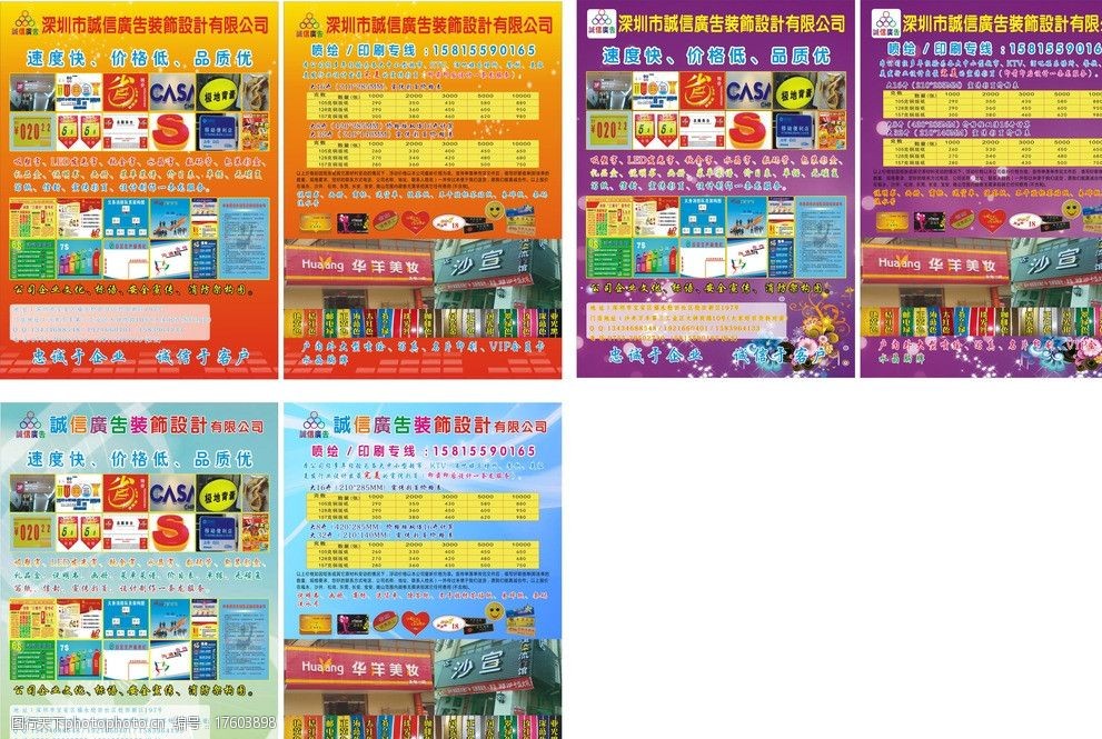 广告公司宣传单图片设计与传单广告的制胜之道